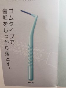 歯ブラシ以外の補助用具